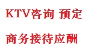 罗定最好十大KTV会所消费排名